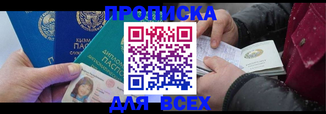 прописка от собственника в Сердобске